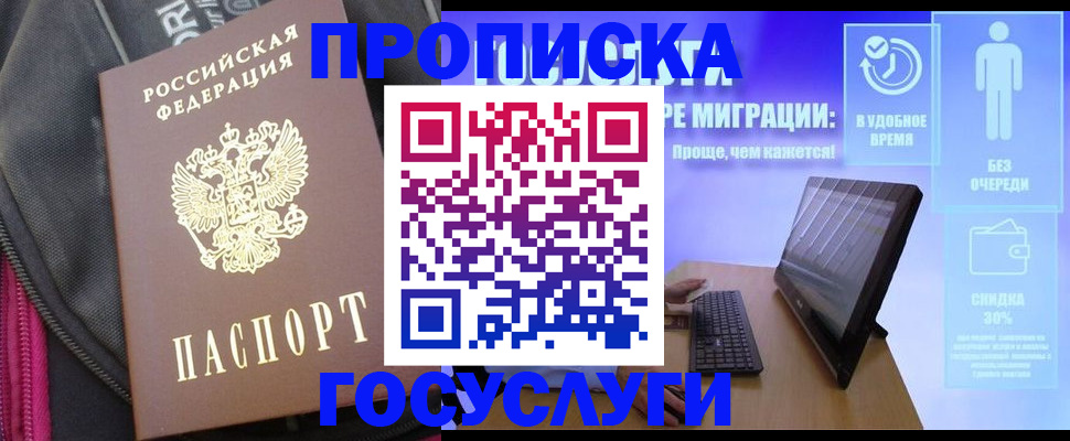 купить прописку в Кировграде