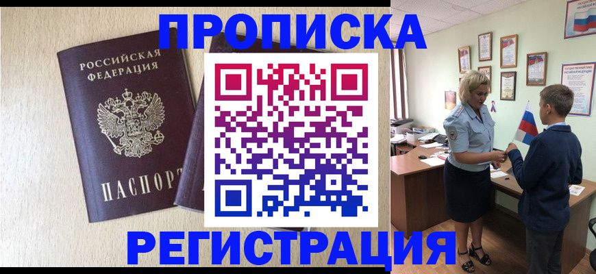 временная регистрация законно в Кировграде