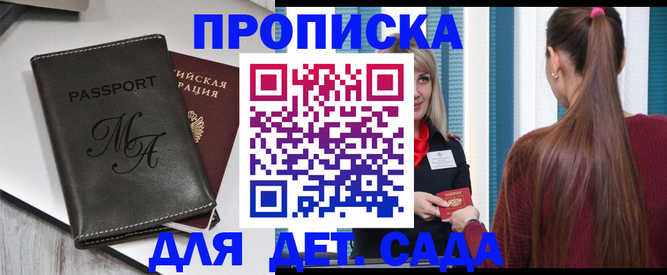 купить прописку в Кировграде