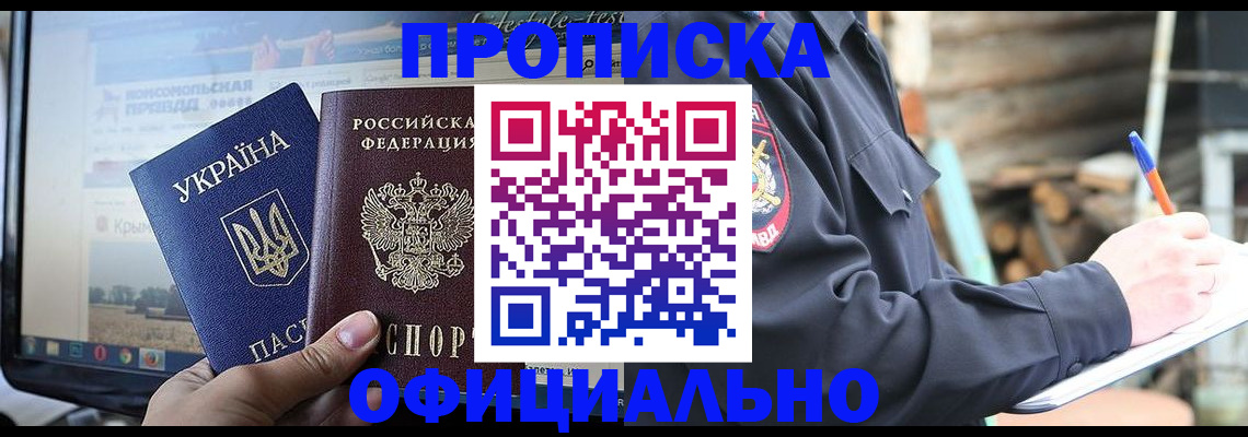 прописка гарантия в Кировграде